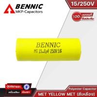 ราคา BENNIC คาปาซิเตอร์ เครื่องเสียง 10 33 uF Polyester Capacitor สีเหลือง ซีเสียงแหลม ลำโพง Cเสียงแหลม ดอกลำโพง (20892360732)