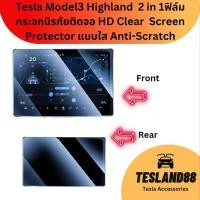 ราคา Tesla Model3 Highland 2 in 1 Centre Rear seat ฟิล์มกระจกนิรภัยติดจอ HD Clear Screen Protector แบบใส Anti Scratch 15นิ้ว ส่งจากไทย (21011408588)