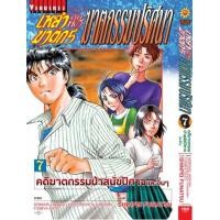 ราคา เหล่าฆาตกรกับคดีฆาตกรรมปริศนา 7 (11887480216)