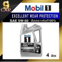 ราคา น้ำมันเครื่องเบนซินน้ำมันเครื่องเบนซิน โมบิล1 Excellent Wear Protection Fully Synthetic 5W 50 ขนาด 4 ลิตร สังเคราะห์แท้ (20269594932)