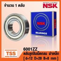 ราคา 6000ZZ 6001ZZ 6002ZZ 6003ZZ 6004ZZ 6005ZZ NSK ตลับลูกปืนเม็ดกลม ฝาเหล็ก 2 ข้าง DEEP GROOVE BALL BEARINGS NSK 6000Z 6001Z 6002Z 6003Z 6004Z 6005Z จำนวน 1 ตลับ โดย TSS (14881973331)