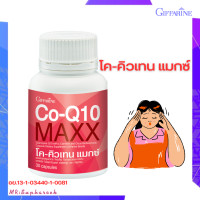 ราคา โคคิวเท็นสกัดแคปซูล โค คิวเทน แมกซ์ กิฟฟารีน Co Q10 maxx Giffarine โคคิวเท็น พลัส coq10 100mgโคคิวเท็น q10 โคคิวเท็น โคคิวเท็น coenzyme q10 (8791197931)