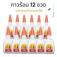 ราคา FBZY glue กาวร้อน 12 ขวด ปริมาณ 45 g กาวร้อนแห้งไว กาวร้อน502 กาววร้อนติดไม้ กาวร้อนอย่างดี (20615908548)