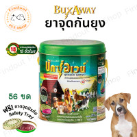 ราคา Buxaway ยาจุดกันยุง บักซ์อเวย์ 56 ขด พร้อมถาดจุดนิรภัย ป้องกันยุง กันแมลง สำหรับสัตว์เลี้ยง สุนัข แมว ปลอดภัย (21145255883)