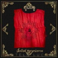 ราคา เสื้อยันต์ แปดทิศ หลวงพ่อกวย วัดโฆษิตาราม จ ชัยนาท สีแดง สวยงามเข้มขลัง (17452393766)