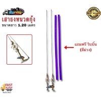 ราคา เสาธงรถบรรทุก 1 20ม 1คู่ เสาธงหนวดกุ้งสั้น (18798516533)
