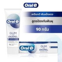 ราคา Oral B GUM AND ENAMEL 3D WHITE LUXE 90g ยาสีฟัน ออรัลบี กัมแอนด์อินาเมล ทรีดีไวท์ ลักซ์ 90กรัม (20784099956)