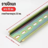 ราคา รางปีกนก รางรีเลย์ รางเบรกเกอร์ รางเหล็ก DIN RAIL มีหลายขนาดให้เลือก (18805705518)