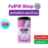 ราคา PORNTHAP Body Scrub Milk 550g พรเทพ สครับขัวผิว สูตรน้ำนม (13891268978)