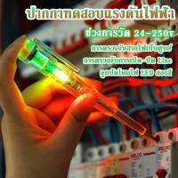 ราคา ปากกาทดสอบแรงดันไฟฟ้า ปากกาวัดไฟ แบบไม่สัมผัส มีไฟ LED สองสี ไขควงเช็คไฟ ปากกาไฟฟ้า (18117221305)