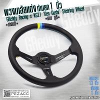 ราคา พวงมาลัย GReddy Racing x KG21พวงมาลัยรถยนต์ พวงมาลัยรถ พวงมาลัยรถแต่ง พวงมาลัย 13 inch หนังเเท้ดำก้านดำยก 1 นิ้ว (21148429862)