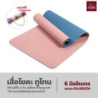 ราคา เสื่อโยคะ ทูโทน yoga mat แผ่นรองโยคะ หนา 6mm กันลื่น กันน้ำ เสื่อออกกำลังกาย (18380277972)