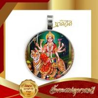 ราคา จี้พระแม่อุมาเทวี ปางขี่เสือ เสริมอำนาจบารมี (10696960061)