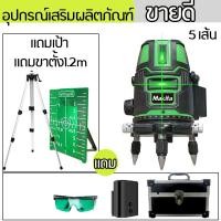 ราคา 3D เลเซอร์ระดับ 5 2 เส้น 3D laser level 2 5 line Self Leveling เครื่องวัดระดับเลเซอร์ ระดับน้ำเลเซอร์ 5 เส้น 360 องศา เลเซอร์สีเขียว เลเซอร์ เลเซอร์วัดระ (20910668194)