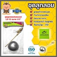 ราคา Amazon ชุดลูกลอยสแตนเลส ขนาด 1 2นิ้ว 3 4นิ้ว 2นิ้ว ลูกลอยคลุมระดับน้ำ ลูกลอยกันน้ำล้นสแตนเลส (20458107463)