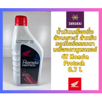 ราคา น้ำมันเครื่อง ฝาแดง 0 7L Honda Protech 4T Jaso MA 30 (20824937813)
