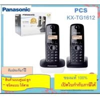 ราคา TG3552 TG3452 TG3712 Panasonic TG1612 โทรศัพท์ไร้สาย 2 4 GHZ โทรศัพท์บ้าน ออฟฟิศ สำนักงาน โรงพยาบาล ชนิด คู่ แม่ลูก 2 in 1 (21273197641)