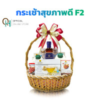 ราคา เซตกระเช้าของขวัญ ดอยคำ สุขภาพดี เซต F2 (20878516087)