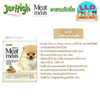 ราคา Jerhigh Meat as Meals Holistic เจอร์ไฮ มีท แอส มีลล์ อาหารสุนัขคุณภาพ หอม เม็ดนิ่ม 1 2 kg (18431229445)
