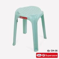 ราคา Srithai Superware เก้าอี้พลาสติก เก้าอี้ไม่มีพนักพิง สินค้าเกรดA รุ่น CH 35 (15569659282)