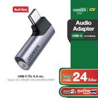 ราคา UGREEN อะแดปเตอร์เสียง USB C ถึง 3 5 มม Type C Aux แจ็คหูฟัง DAC สเตอริโอไมค์ไฮไฟมุมขวา Dongle รุ่น 20194 (21090064040)