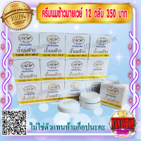 ราคา ครีมน้ำนมข้าว มายเวย์ 12 ตลับ Young Rice Milk My Way กล่องขาว สูตรกลางคืน ของแท้ ราคาส่งถูก (702348110)