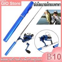 ราคา GIO Store แบบพกพา Pocket Telescopic Mini Fishing Pole ปากการูปร่างพับคันเบ็ดด้วย Reel Wheel (10016854381)