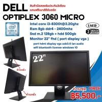 ราคา DELL OPTIPLEX 3060 MICRO CPU CORE i3 8300T 3 2Ghz Gen8 RAM8GB HDD500GB SSD m 2 128GB WIN10 wifi มือสอง (21200544067)