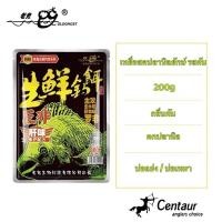 ราคา เหยื่อสดปลานิลยักษ์ ยี่ห้อเล่ากุย Old ghost (17469828751)