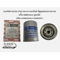 ราคา กรองโซล่า ISUZU FXZ 210 แรง กรองโซล่า อีซูซุ ROCKY195 210 เครื่อง 6HH16SA1 ลูกเหล็ก รหัส1 13240 074 01 13240 079 1 กรองโซล่าร๊อกกี้ ยี่ห้อคอร์เนอร์C ISF06 (20410432248)