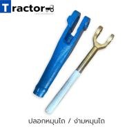 ราคา ปลอกหมุนไถ ง่ามหมุนไถ รถไถฟอร์ด 5000 6600 (12538634941)