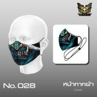 ราคา ผ้าปิดปาก YAKZA Original ผ้าปิดปากแบบผ้า คล้องคอ ปรับสายหูไม่ให้รั้งหู ปรับแบบรัดคอได้ (10146015145)