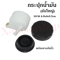 ราคา กระปุกน้ำมันเบรคหลัง ใส่ได้เกือบทุกรุ่น กระปุก ทรงเหลี่ยมและกลม ราคาถูก (18234386718)