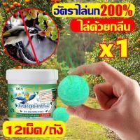 ราคา วางไว้ นกหายไปหมด ไล่นก ก้อนไล่นกพิราบ ก้อนไล่นกพิราป ไล่นกพิราบ 12เม็ด ถัง กันนกออกไปได้อย่างง่ายดาย สูตรอ่อนโยน ผลที่ได้คือติดทนนานและไม่ระเหยง่าย เหมาะสำหรับสถานที่ต่างๆ ไล่นกได้ผลดี ก้อนไล่นก เคร 