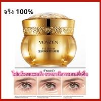ราคา VENZEN อายครีม ครีมบำรุงใต้ตา ครีมลดถุงใต้ตา แก้ขอบตาดำ ลบคล้ำบวมใต้ตา ขอบตาดำ ดูแลรอบดวงตา ครีมทารอบดวงตา ครีมลดขอบตาดำ Eye cream (14793385431)
