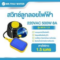 ราคา สวิทช์ลูกลอยไฟฟ้า ลูกลอยไฟฟ้า 220V 4A HX M15 สายไฟฟ้ายาว 3 เมตร SKU 674 5 เมตร 10 เมตร (17416091702)