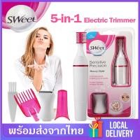 ราคา เครื่องกันคิ้วไฟฟ้า Sweet แต่งคิ้ว 3IN 1 ที่โกนกันคิ้ว โกนขนรักแร้ โกนนวด Electric Trimmer เครื่องกันคิ้วไฟฟ้าขนาดพกพา กันคิ้วให้สวยไม่ใช่เรื่องยุ่งยากอีกต่อไป HZ49 (3600272815)