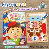 ราคา พร้อมส่งในไทย สมุดแม่เหล็ก Magnetic Cute Book สมุดแม่เหล็กญี่ปุ่น ของเล่นญี่ปุ่น ของเล่นเด็กญี่ปุ่น (19613536858)