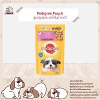 ราคา PEDIGREE DOG FOOD WET POUCH อาหารสุนัข ชนิดเปียก แบบซอง สำหรับลูกสุนัข รสไก่ชิ้นในน้ำเกรวี่ 130g 5ซอง x 130g MNIKS (7186456218)