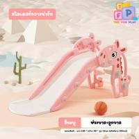 ราคา The Fun Play สไลเดอร์เด็ก สไลด์เดอร์ พร้อมแป้นบาส ลูกบาส (20486493960)