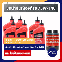 ราคา ส่งด่วน ของแท้เบิกศูนย์ น้ำมันเฟืองท้าย 75w140 Ford Ranger น้ำมันเฟืองท้าย Ford Everest น้ำมันเฟืองท้าย Mazda BT50pro 2 2 3 2 น้ำมันเฟืองท้ายฟอร์ด (9010313139)