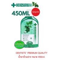 ราคา Dentiste Plus White Natural Oral Rinse เดนทิสเต้ บ้วนปาก ขจัดแบคทีเรีย ขนาด 450ml 67100 (20478909598)