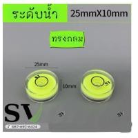 ราคา ระดับน้ำ ระดับน้ำกลม วัดระดับ พื้นสีเหลือง มีสเกลตัวเลข ใช้วัดระดับได้ทุกทิศทาง ทำจากพลาสติกหนาอย่างดี ราคาต่อชิ้น (4405046408)