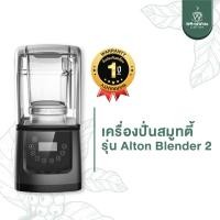 ราคา เครื่องปั่น เครื่องปั่นรุ่น Alton Blender 2 (20517837993)