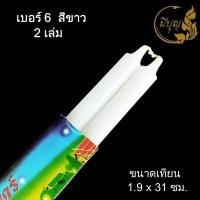 ราคา เทียนกล่องคู่แสงจันทร์ เทียนแสงจันทร์ สีเหลือง สีขาว สีแดง ไร้น้ำตา เบอร์ 2 3 4 5 6 (15790018298)