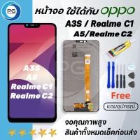 ราคา PG SMART หน้าจอ oppo A3S A5 realme C1 realme C2 จอ LCD ออปโป้A3S อะไหล่มือถือ LCD Screen Display Touch oppo A3S A5 C1 C2 แถมไขควง กาว (20435945545)