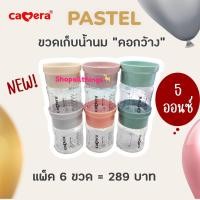 ราคา ขวดเก็บน้ำนม คอกว้าง Camera Baby คิตตี้ ฝาคละสี 5 ออนซ์ ฝาคละสี 9 ออนซ์ ฝาพาสเทล 5 oz ฝาพาสเทล 9 oz (20756321618)