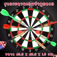 ราคา ชุดกระดานเกมปาลูกดอก เกมปาลูกดอก ลูกดอกปาเป้า กระดานปาเป้า เกมส์ปาเป้า ปาเป้า กระดานปาลูกดอก ที่ปาเป้า มาพร้อมแผ่นกฎกติกา (2830284247)