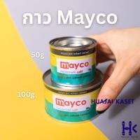 ราคา กาวทาท่อ ตรา Mayco ขนาด 50g 100g กาวประสานท่อ กาวทาท่อพีวีซี น้ำยาประสานท่อ PVC (20575426359)