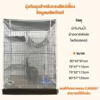 ราคา Winky Wink กรงแมว มุ้งครอบกรงกันยุง มุ้งครอบกรงสัตว์ มุ้งกันยุงสำหรับสัตว์ มุ้งสัตว์เลี้ยง มี 4 ขนาด (21124131619)